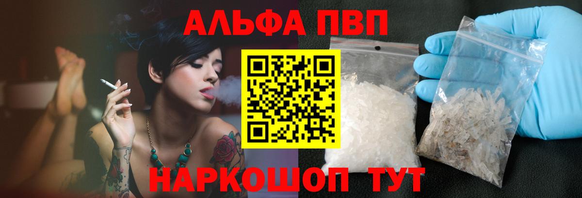 Лабинск  A PVP СК КРИС  Вход с VPN  Alpha PVP кристаллы 