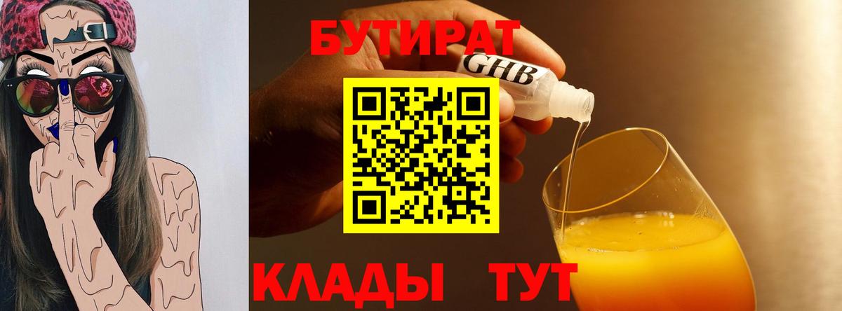 Лабинск  Бутират буратино  Вход с VPN 