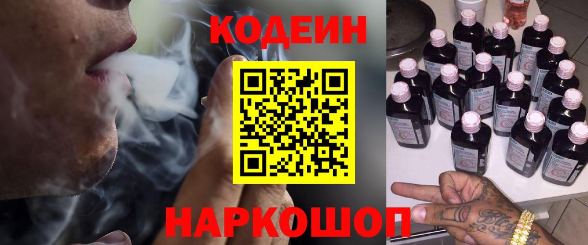 Лабинск  Codein напиток Lean (лин)  Вход с VPN 