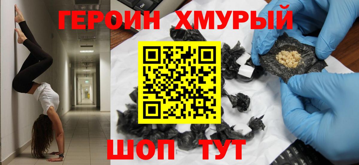 Героин гречка  Вход с VPN  Лабинск 