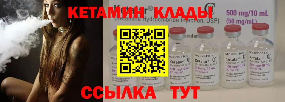 Кетамин VHQ  Вход с VPN  кракен зеркало  Лабинск 