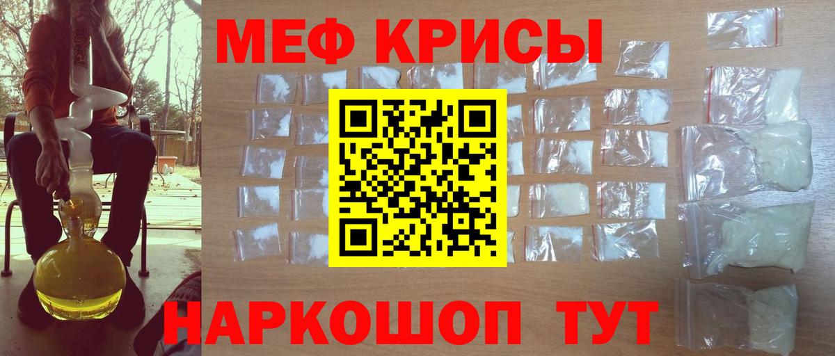 Мефедрон кристаллы Лабинск
