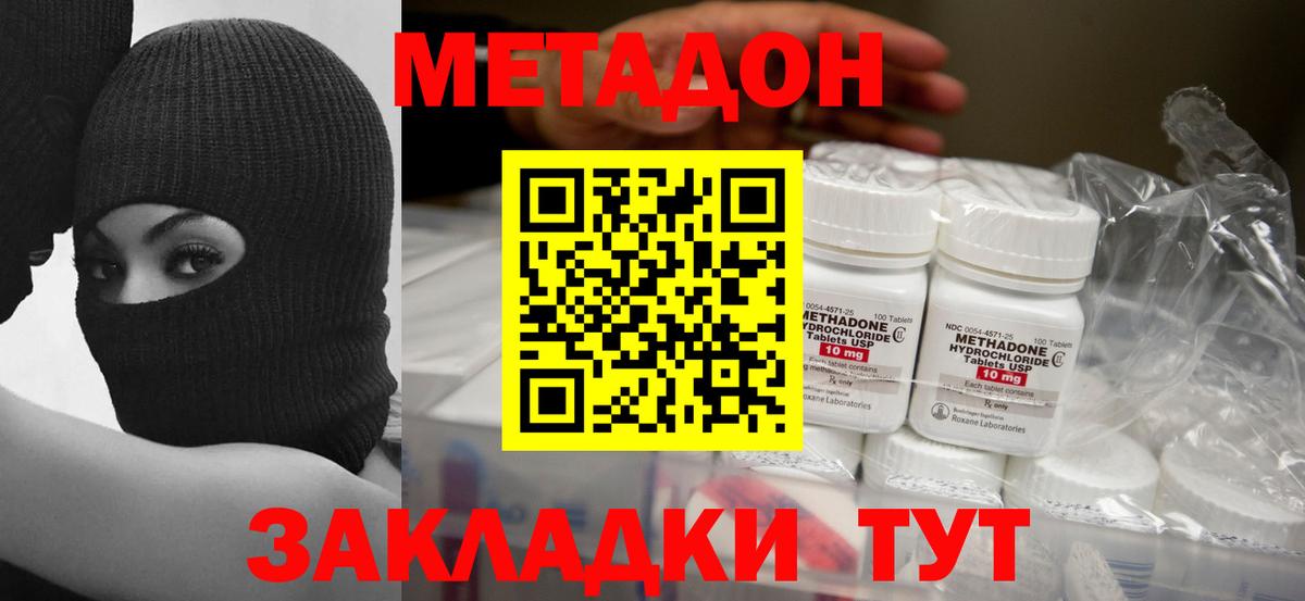 МЕТАДОН мёд  Метадон кристалл  Лабинск  Вход с VPN 