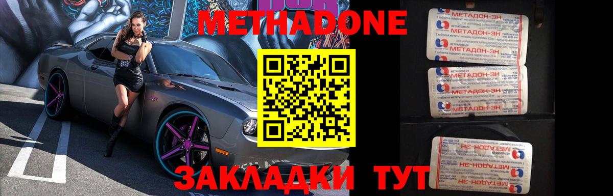 МЕТАДОН кристалл Лабинск